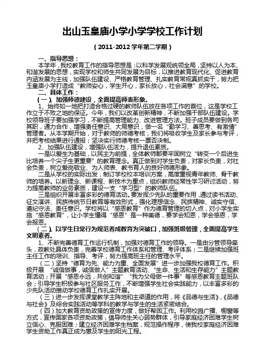2012春学校工作计划