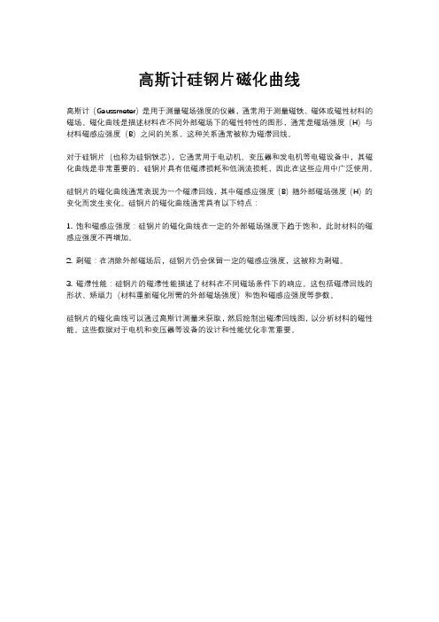 高斯计硅钢片磁化曲线