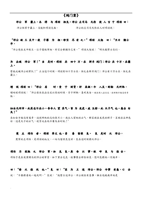 高一鸿门宴原文译文对照翻译