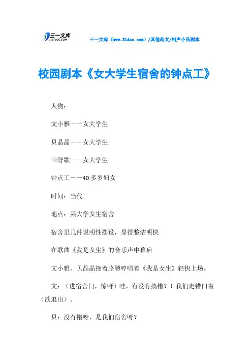 相声小品剧本校园剧本《女大学生宿舍的钟点工》