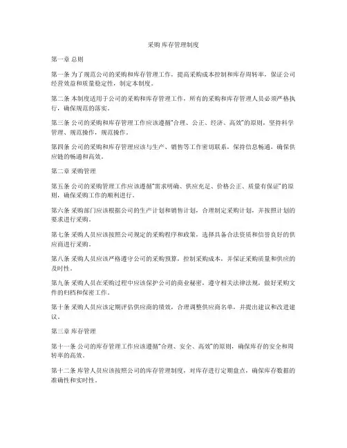 采购 库存管理制度