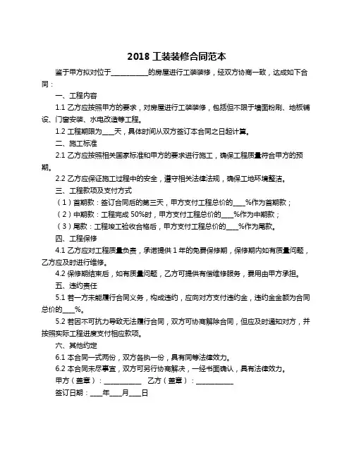 2018工装装修合同范本