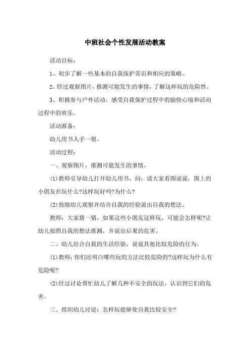 中班社会个性发展活动教案