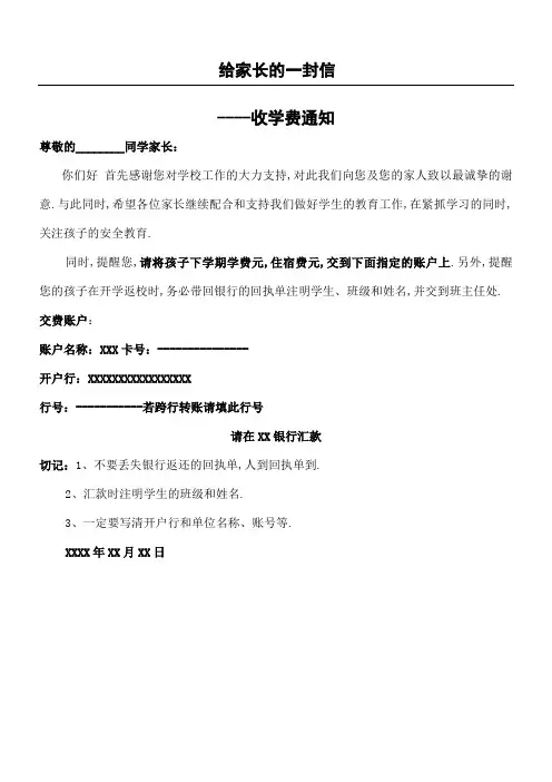给家长的信学校缴费通知