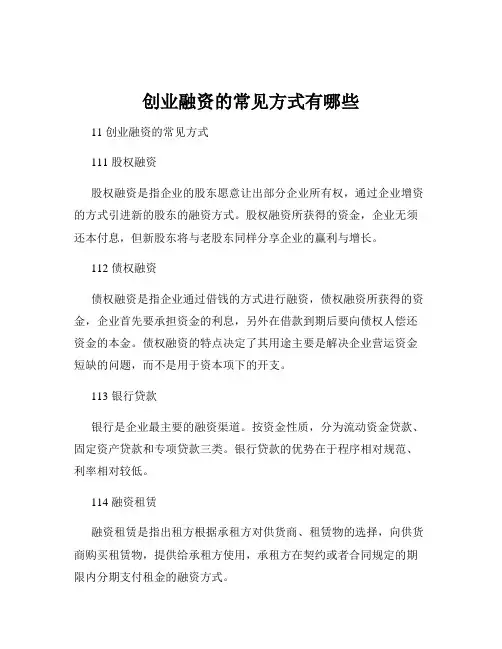 创业融资的常见方式有哪些