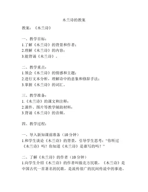 木兰诗的教案