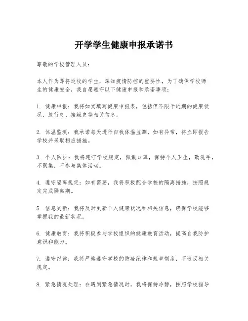 开学学生健康申报承诺书