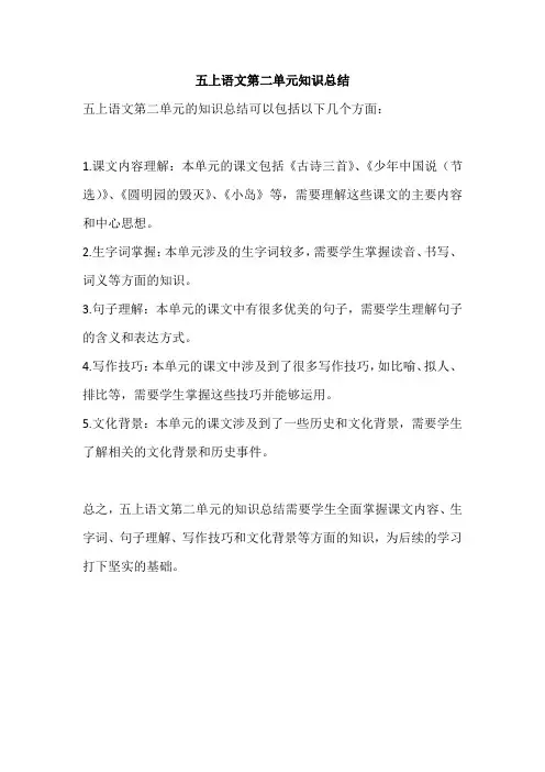 五上语文第二单元知识总结