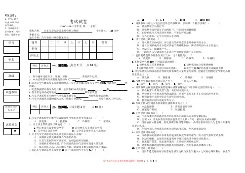 最新 汽车安全与舒适系统考试试卷试题答案