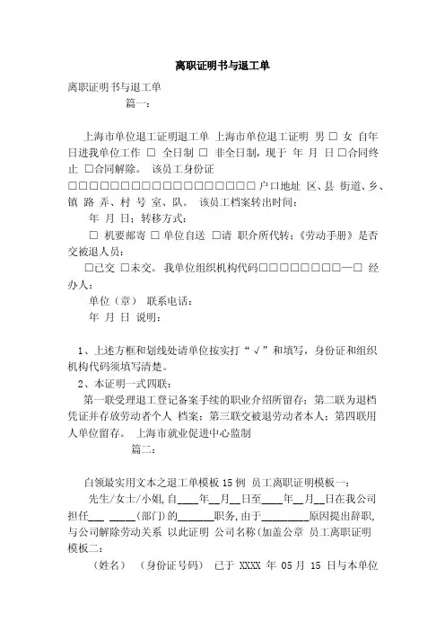 离职证明书与退工单（范本）