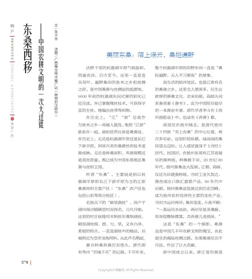 东桑西移——中国农耕文明的一次大迁徙