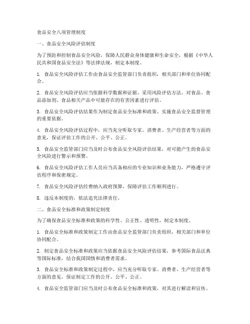 食品安全八项管理制度