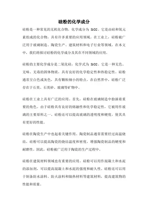 硅粉的化学成分