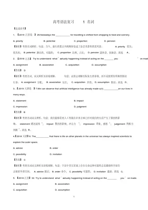 2020高考英语易错语法点30题专题01名词(解析版).pdf