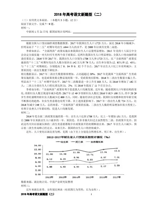 2018年高考语文新题型.【刘希国】