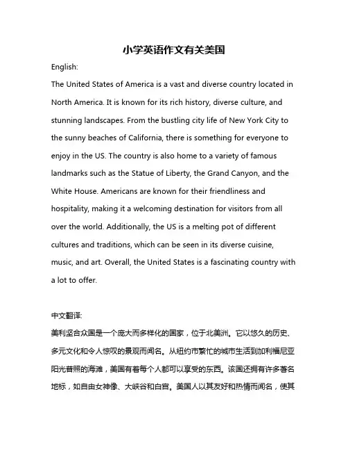 小学英语作文有关美国