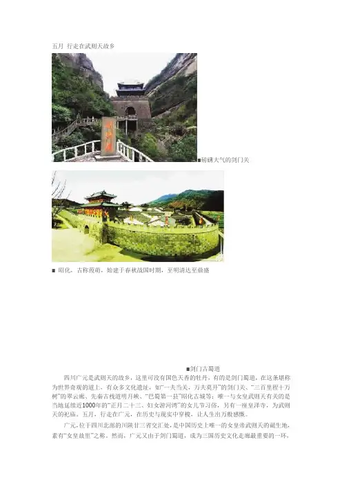 五月 行走在武则天故乡