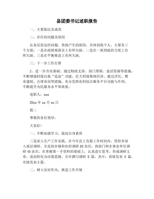 【报告范文】县团委书记述职报告