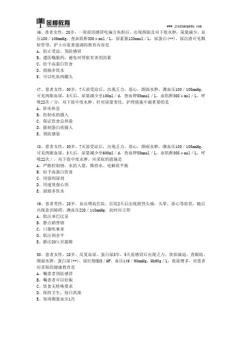 临床执业护士考试真题及答案(36)