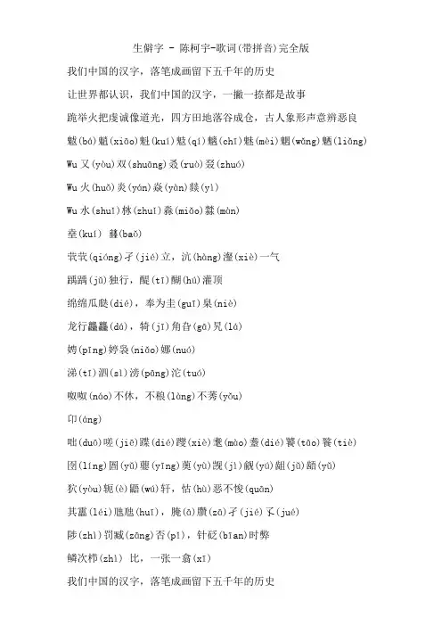 生僻字 - 陈柯宇-歌词(带拼音)完全版