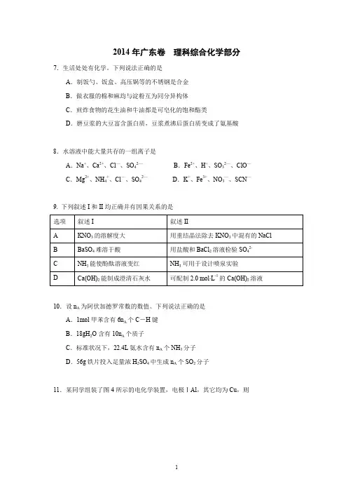 2014年广东卷  理科综合化学部分