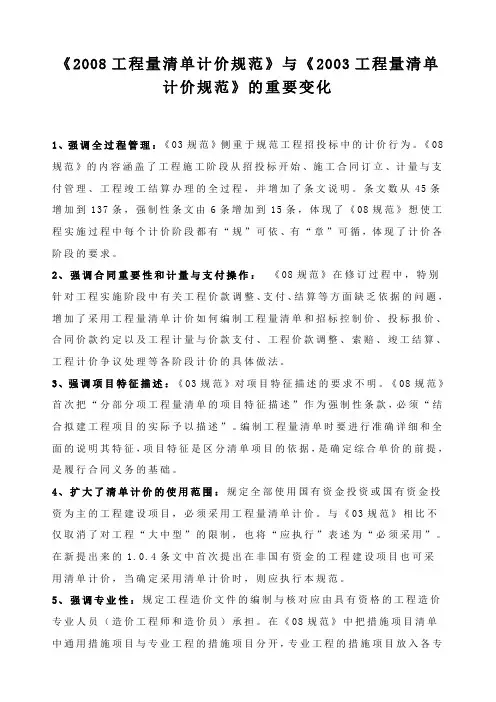 工程量清单计价规范区别(2003与