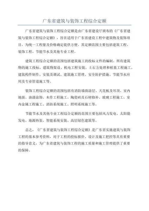 广东省建筑与装饰工程综合定额