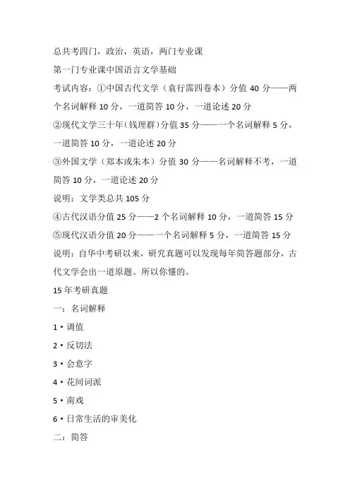 2015华中师范大学考研真题