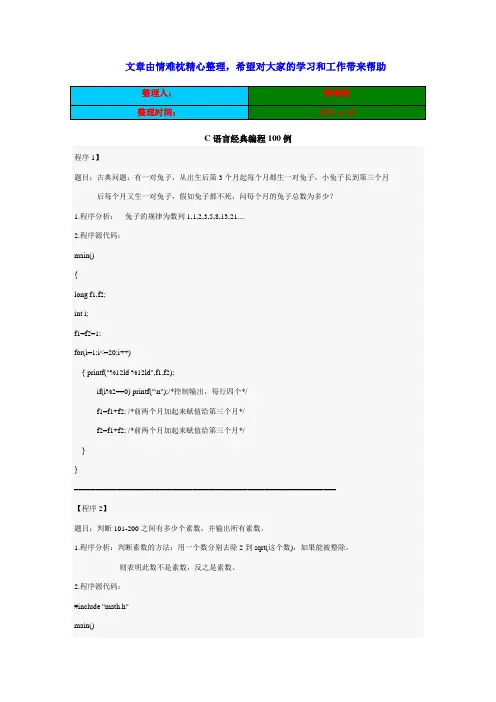 C语言编程经典100例