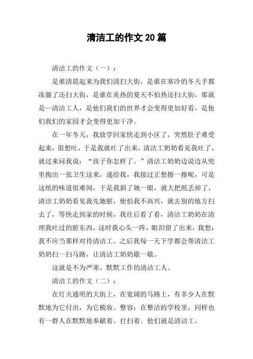 清洁工的作文20篇
