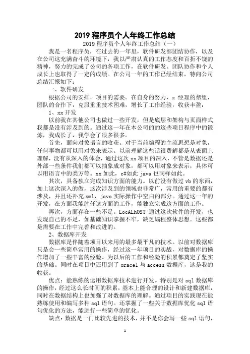 2019程序员个人年终工作总结