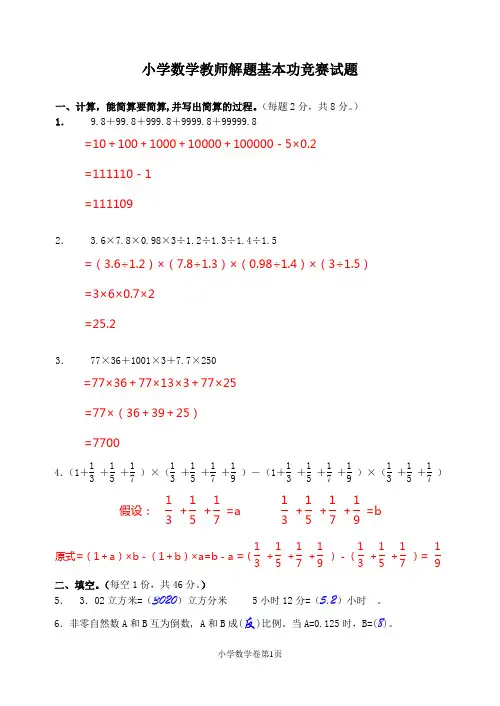 小学数学教师解题基本功竞赛试题