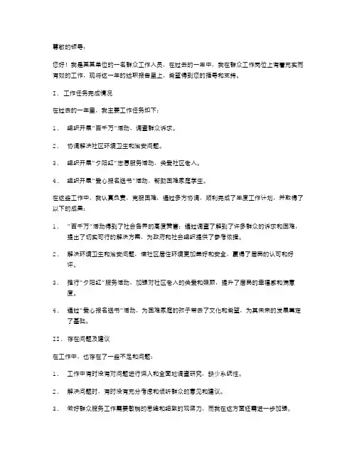 群众工作述职报告