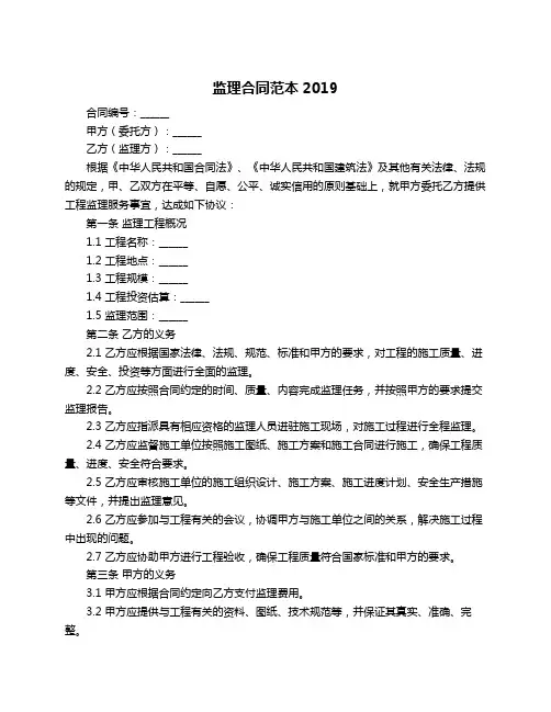 监理合同范本2019