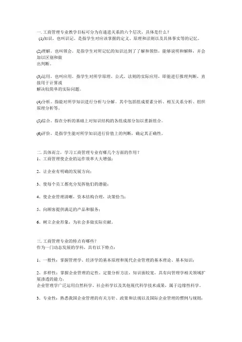 专业概论(工商管理)