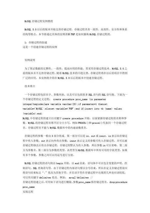MySQL存储过程实例教程