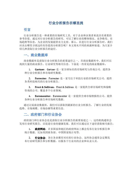 行业分析报告在哪里找