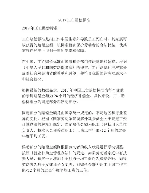 2017工亡赔偿标准