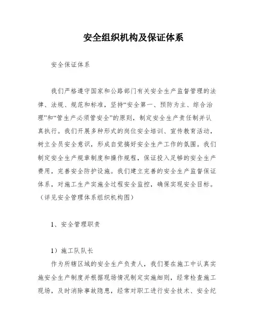 安全组织机构及保证体系