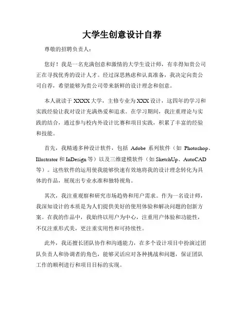 大学生创意设计自荐
