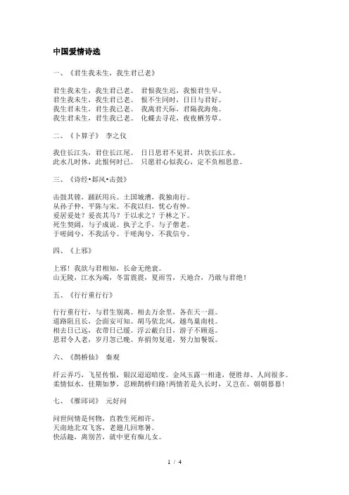 婚礼主持词中国爱情诗选