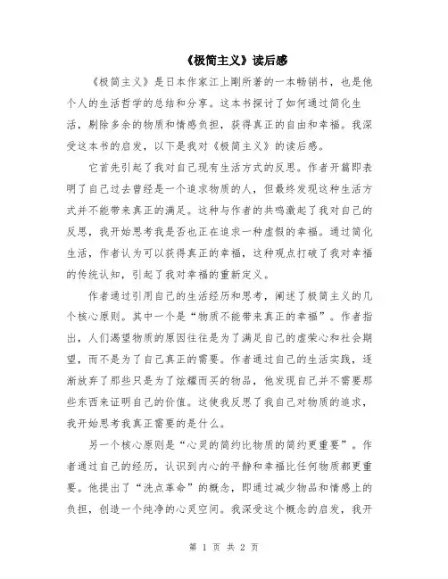 《极简主义》读后感