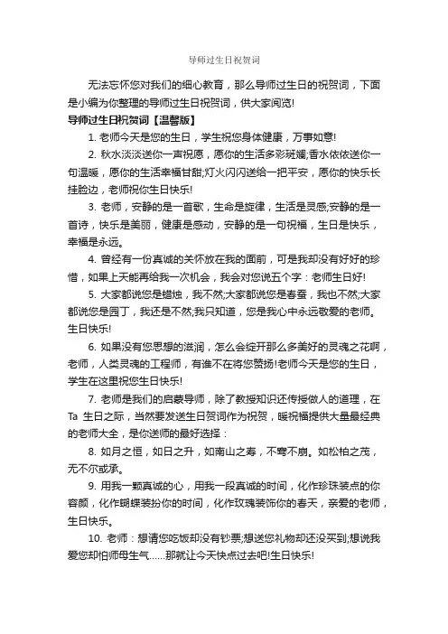 导师过生日祝贺词_日常祝福语_