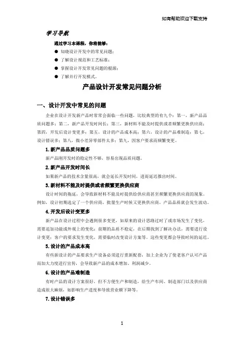 产品设计开发常见问题分析