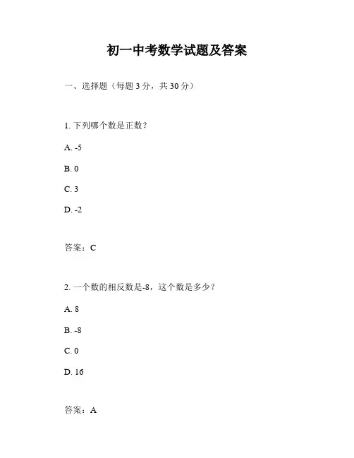 初一中考数学试题及答案