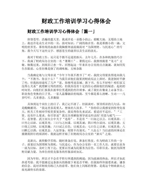 财政工作培训学习心得体会