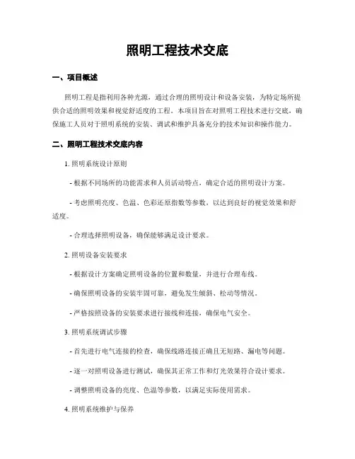 照明工程技术交底
