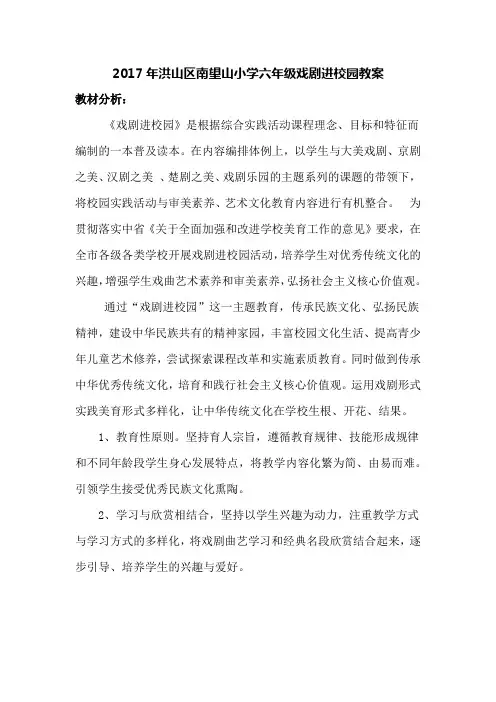 六年级戏剧进校园教案