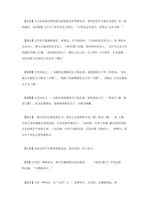 古代行礼方式