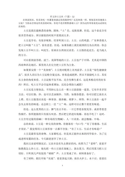 作文炒土豆丝(7篇)(1)
